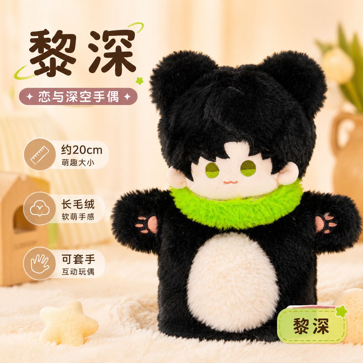 20cm Anime Love and Deepspace  - Soft Plush Doll recensie en prijs